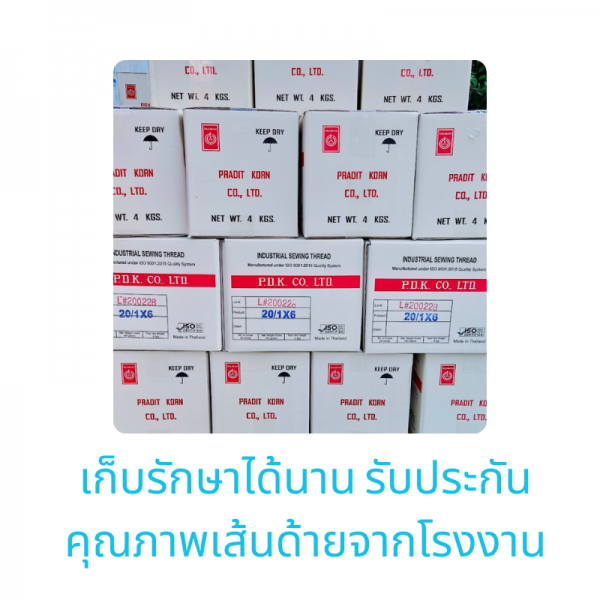 ด้ายเย็บกระสอบ 20/1x6 สีฟ้า หลอดเล็ก 6 หลอด/1 kg - Image 9