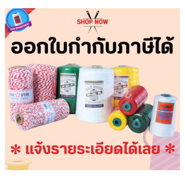 ด้ายเย็บกระสอบ 20/1x6 สีชมพู หลอดเล็ก 24 หลอด/4 kg - Image 10