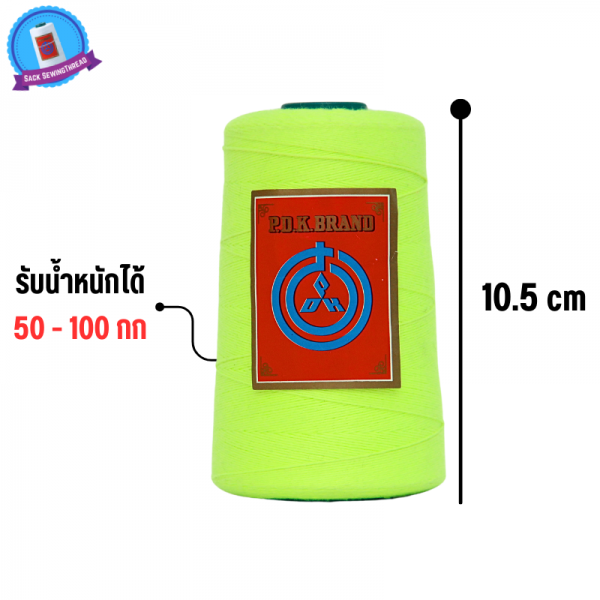 ด้ายเย็บกระสอบ 20/1x6 สีเขียวนีออน หลอดเล็ก 12 หลอด/2 kg - Image 5