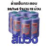 ด้ายเย็บกระสอบ 20/1x6 สีม่วง หลอดเล็ก 12 หลอด/2 kg - Image 3