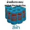 ด้ายเย็บกระสอบ 20/1x6 สีฟ้า หลอดเล็ก 12 หลอด/2 kg - Image 3