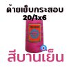 ด้ายเย็บกระสอบ 20/1x6 สีบานเย็น หลอดเล็ก 24 หลอด/4 kg - Image 5