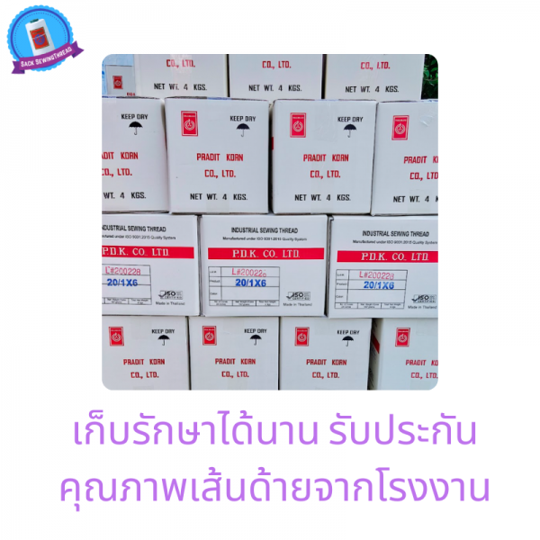 ด้ายเย็บกระสอบ 20/1X6 สีม่วง หลอดเล็ก 1 ม้วน - Image 10