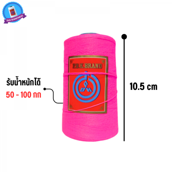 ด้ายเย็บกระสอบ 20/1x6 สีบานเย็น หลอดเล็ก 24 หลอด/4 kg - Image 4