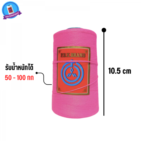 ด้ายเย็บกระสอบ 20/1x6 สีชมพู หลอดเล็ก 24 หลอด/4 kg - Image 6
