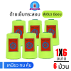 ด้ายเย็บกระสอบ 20/1x6 สีเขียวนีออน หลอดเล็ก 6 หลอด/1 kg
