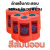 ด้ายเย็บกระสอบ 20/1x6 สีส้มนีออน หลอดเล็ก 6 หลอด/1 kg - Image 2