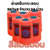 ด้ายเย็บกระสอบ 20/1x6 สีส้มนีออน หลอดเล็ก 24 หลอด/4 kg - Image 2