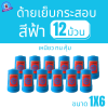 ด้ายเย็บกระสอบ 20/1x6 สีฟ้า หลอดเล็ก 12 หลอด/2 kg - Image 2