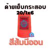 ด้ายเย็บกระสอบ 20/1x6 สีส้มนีออน หลอดเล็ก 6 หลอด/1 kg - Image 3