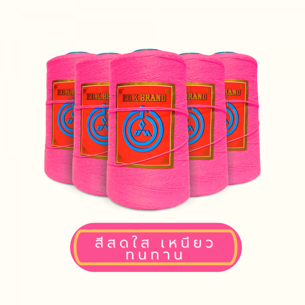 ด้ายเย็บกระสอบ 20/1x6 สีชมพู หลอดเล็ก 6 หลอด/1 kg - Image 7
