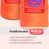 ด้ายเย็บกระสอบ 20/1X6 สีส้มนีออน หลอดเล็ก 1 ม้วน - Image 8